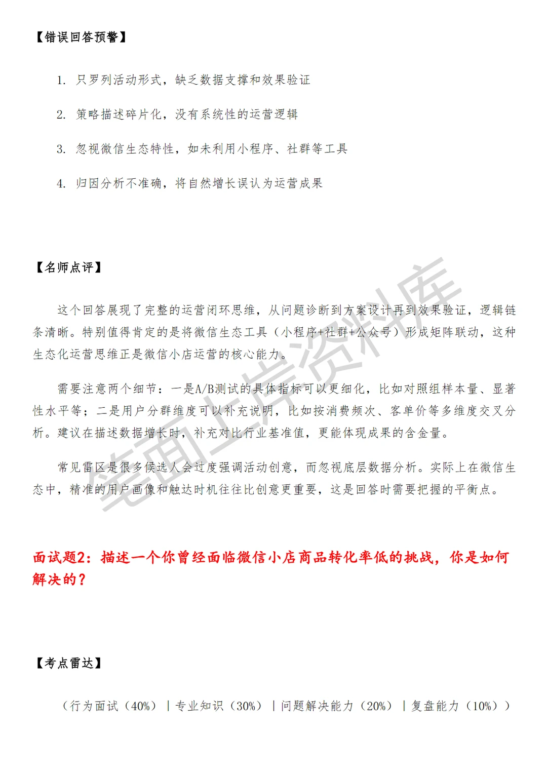 腾讯微信小店产品运营行业运营