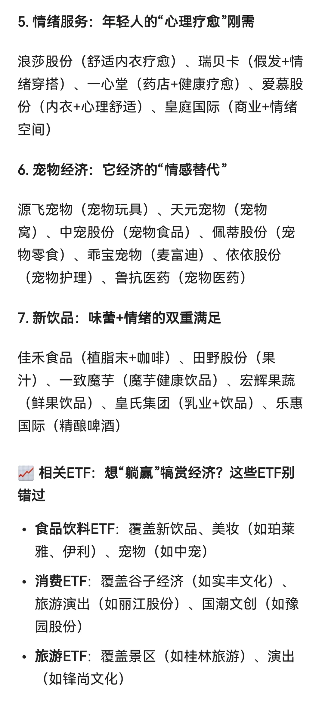 热点追踪:犒赏经济