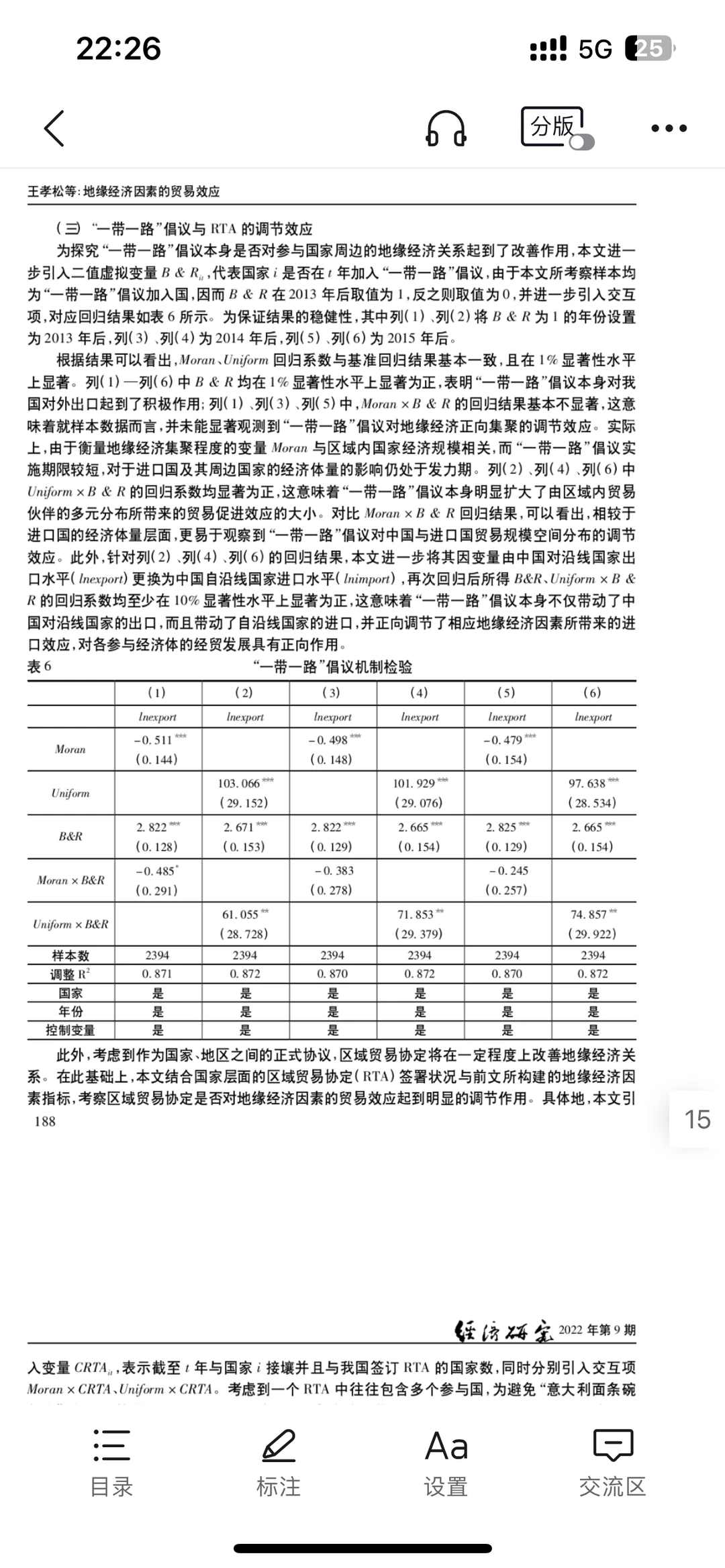 经济顶刊~《经济研究》地缘经济方向文献评述