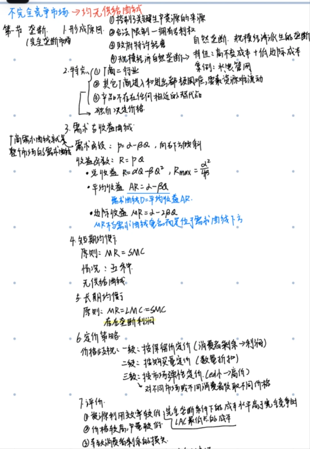 微观经济学（五）