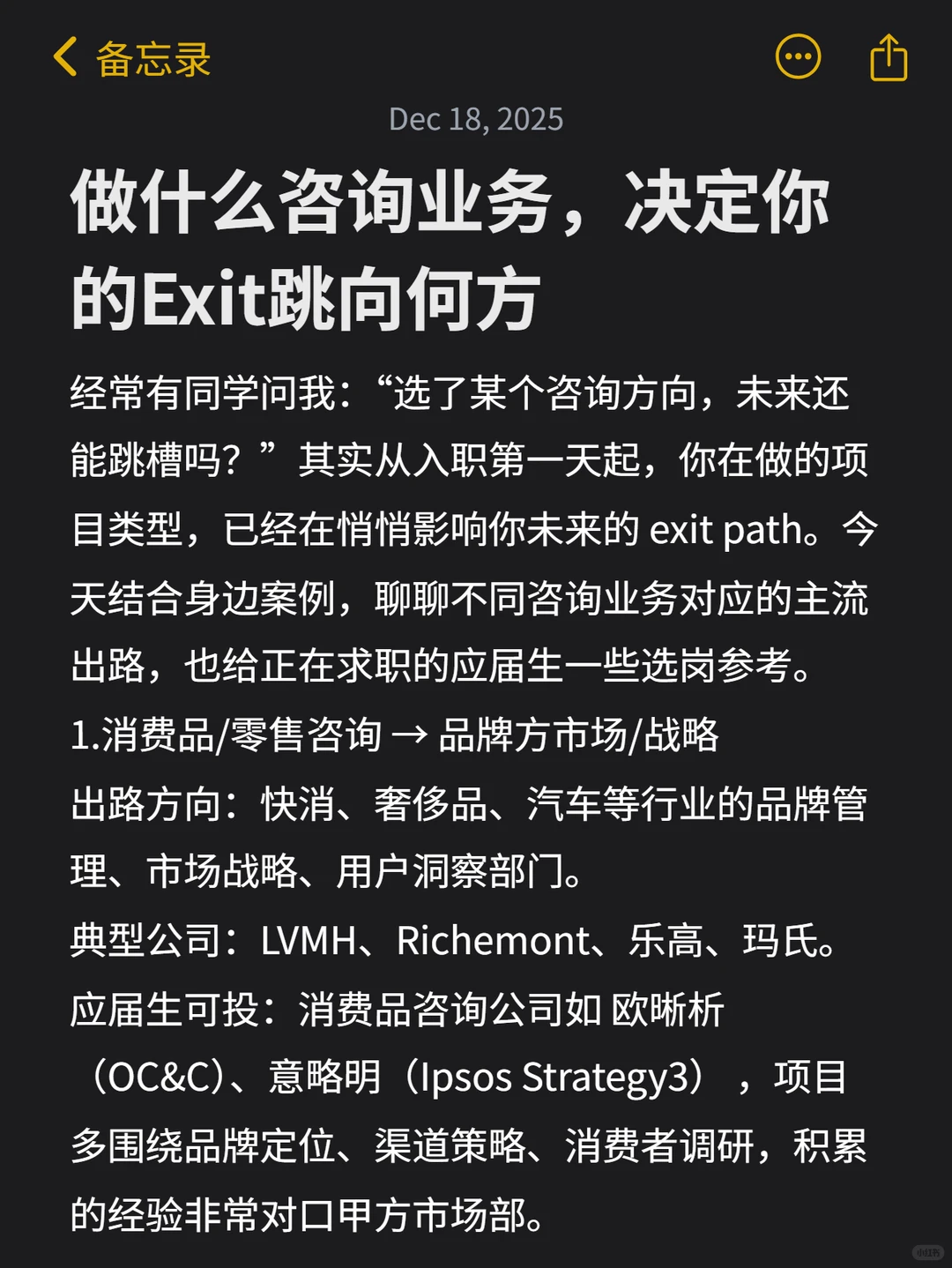 做什么咨询业务,决定你Exit跳向何方