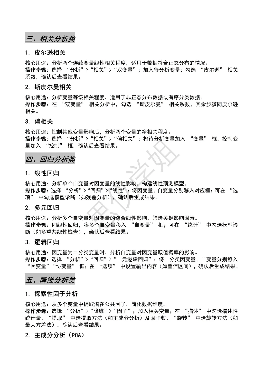 SPSS数据分析步骤大全（详细版）