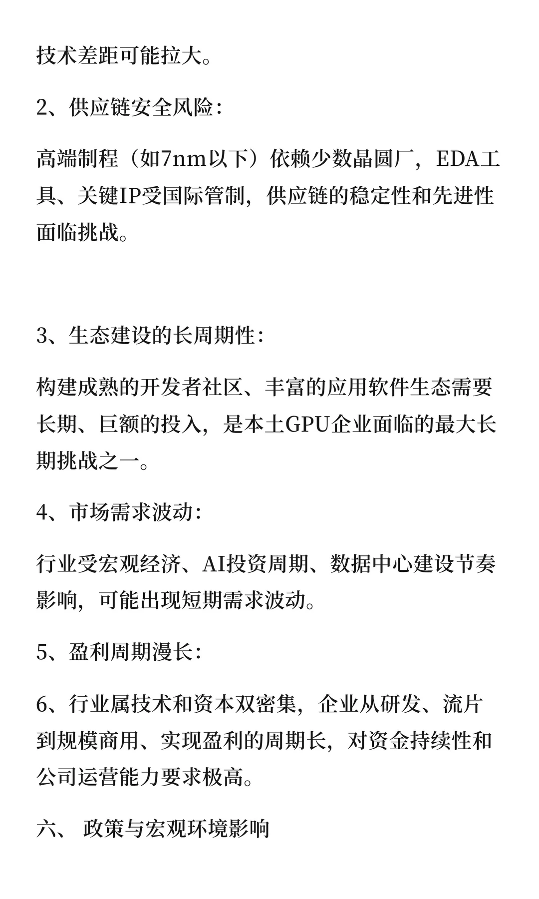 摩尔线程所处的GPU行业有多卷？