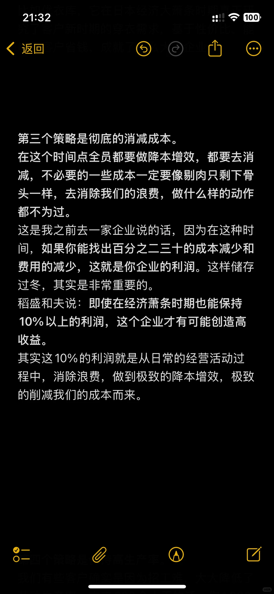 萧条下的危机经营策略