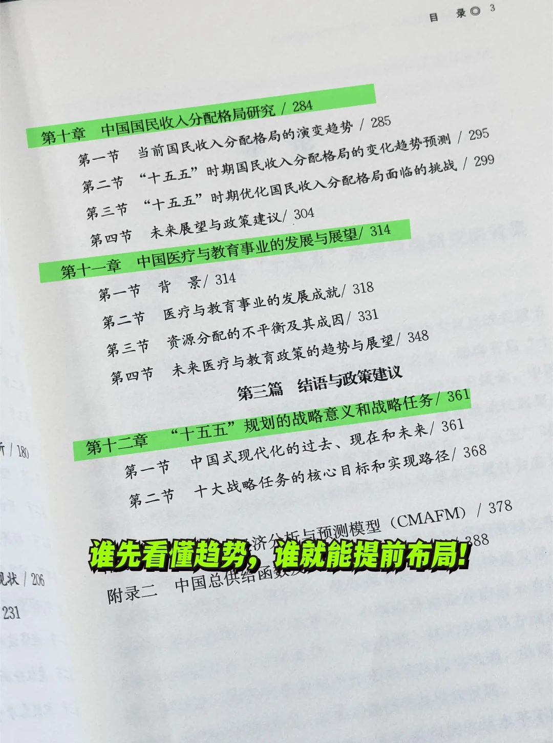 这本硬核读本帮你吃透 十五五精准把握趋势