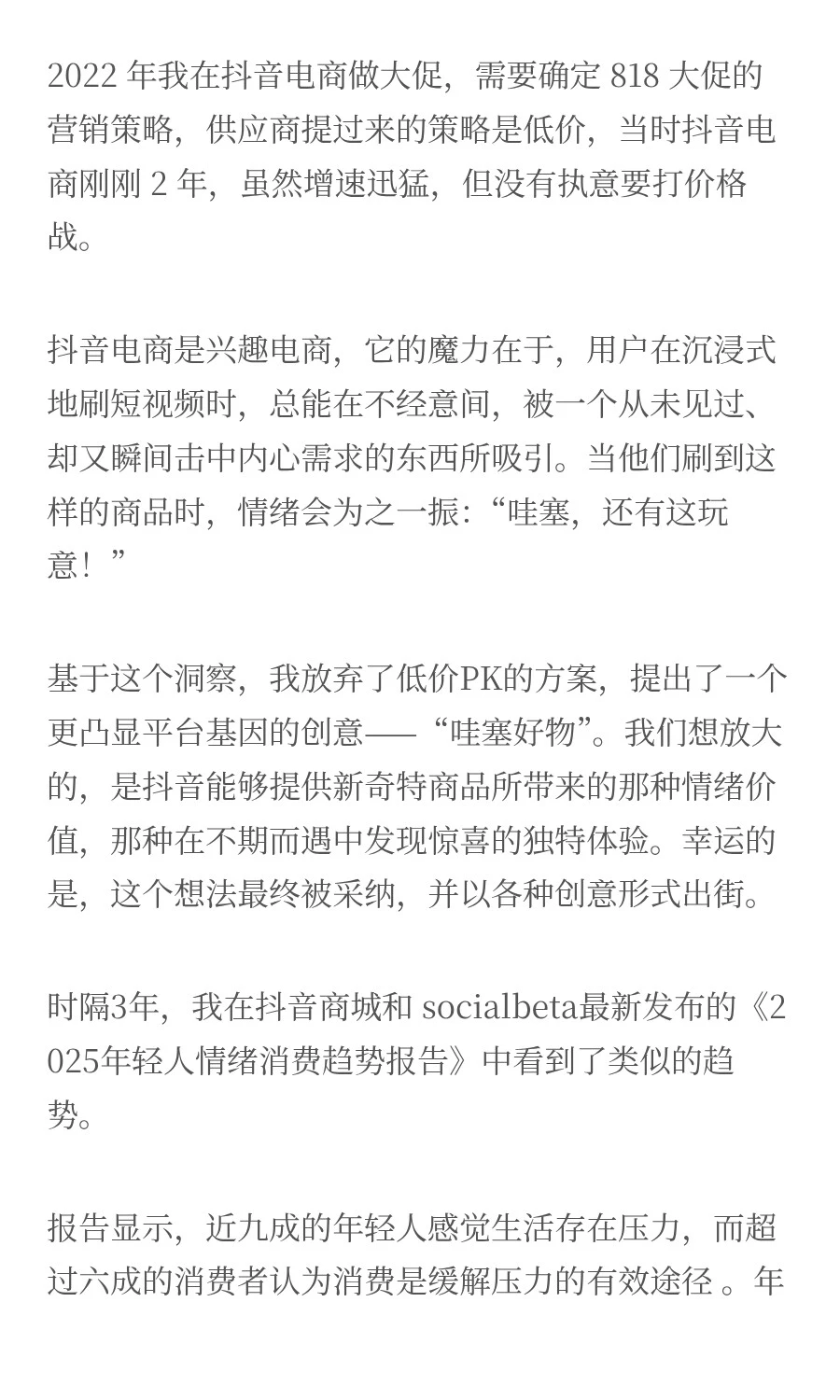 情绪快充式消费时代,品牌如何抓住趋势?