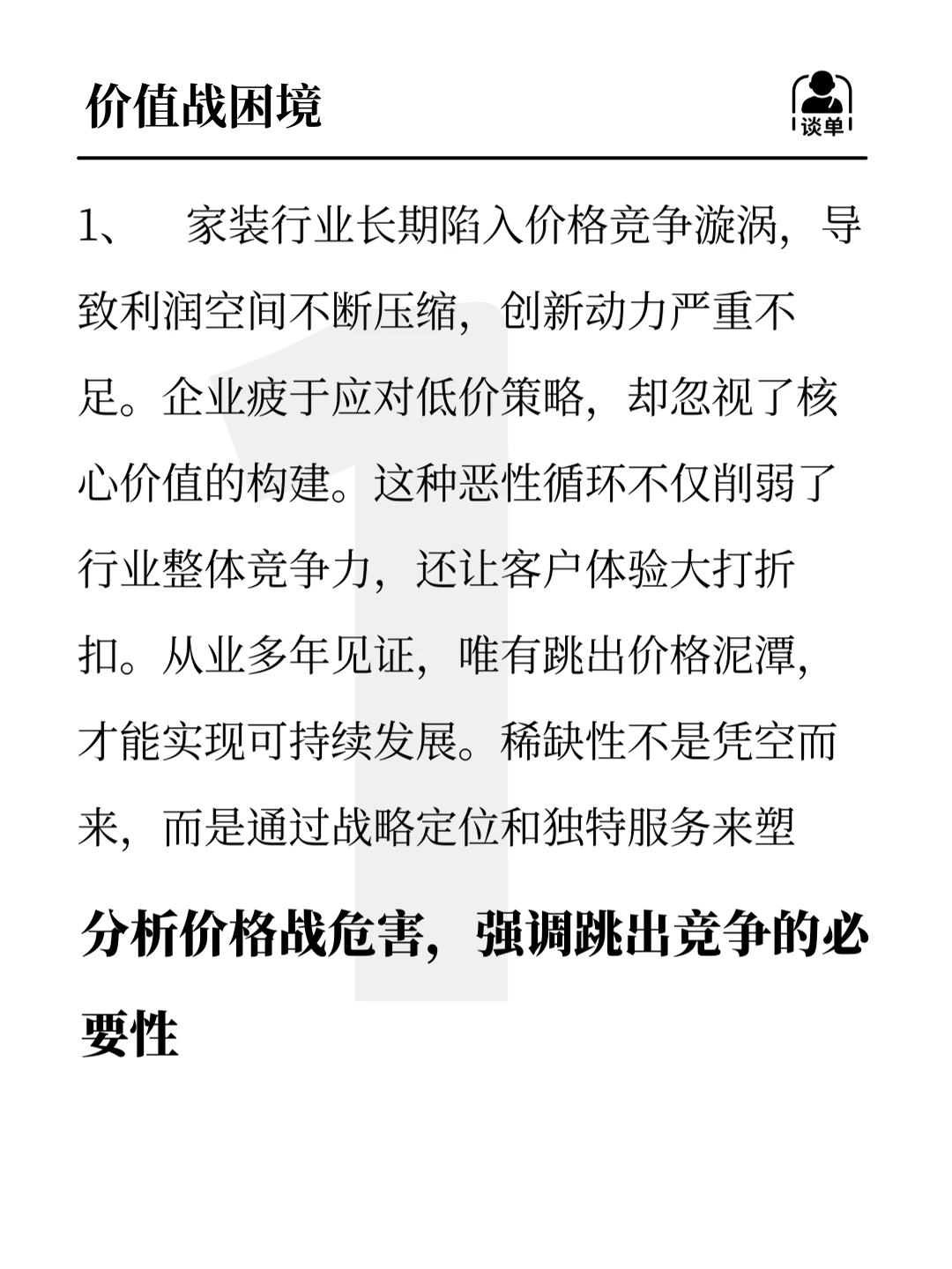 困于价值战 稀缺自成章