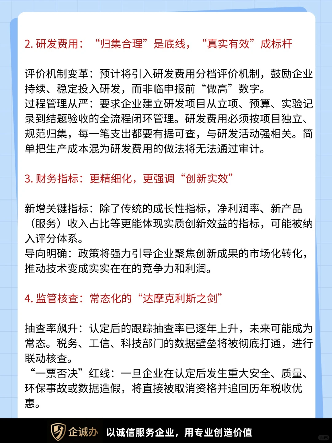 2026 高企认定大变革,申请认定这么办!