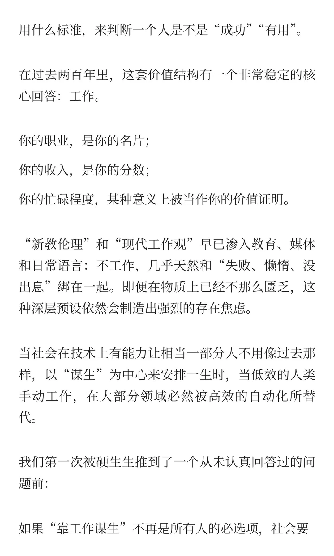人类的下半场