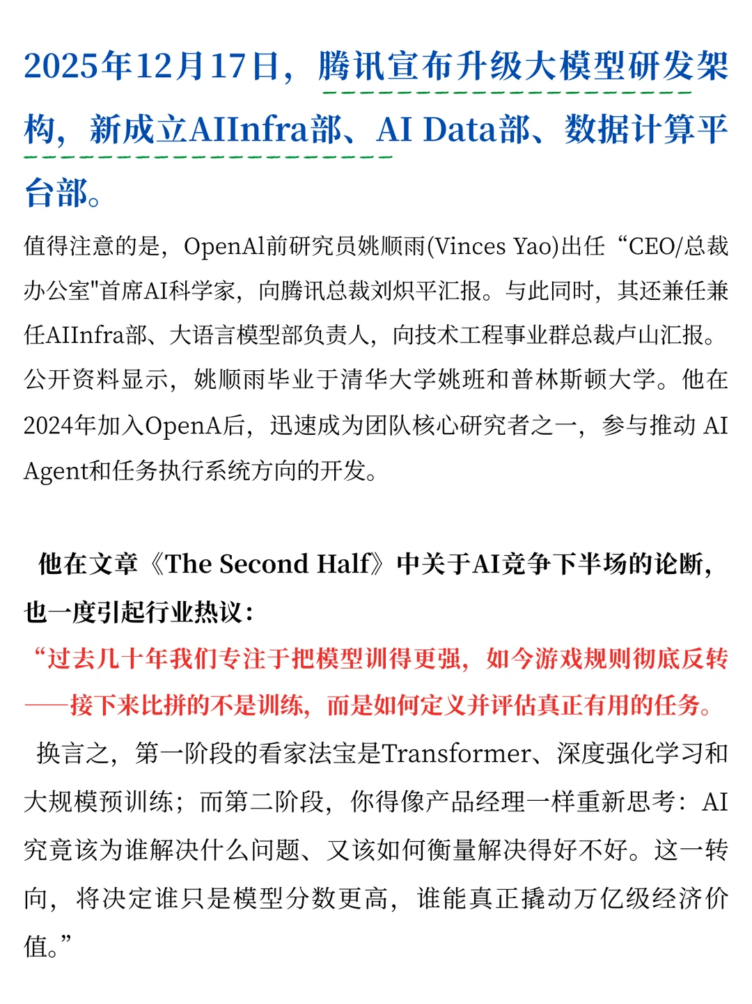 腾讯官宣:姚顺雨,出任腾讯首席AI科学家!