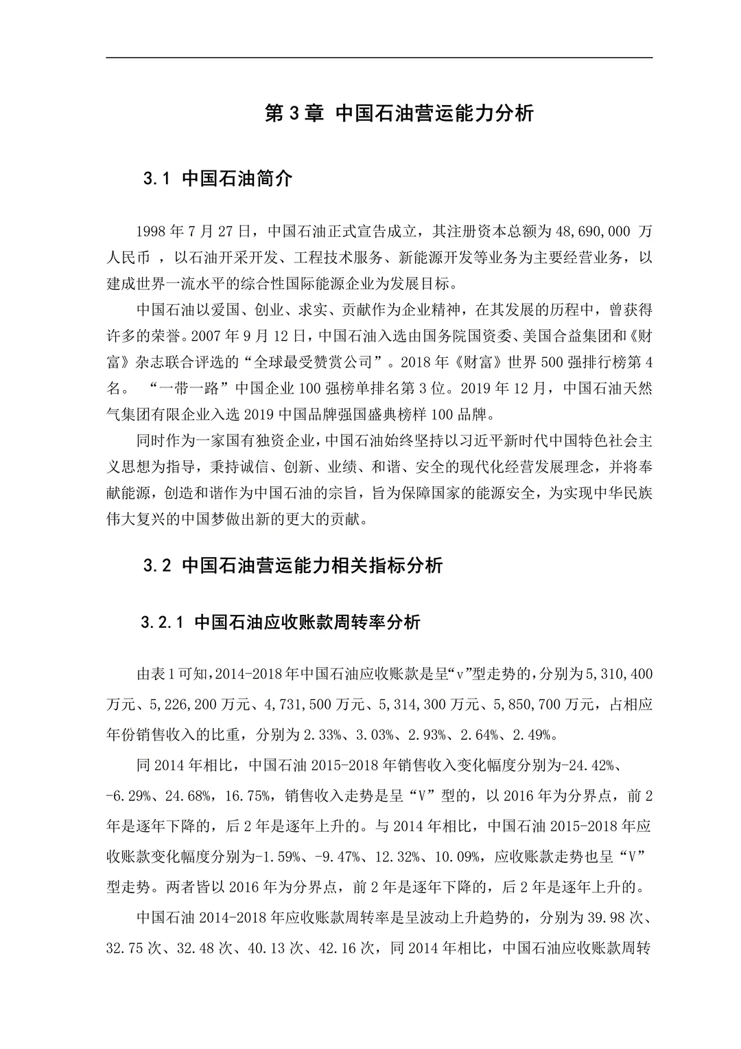 不会营运能力的同学一定要看这篇！！！