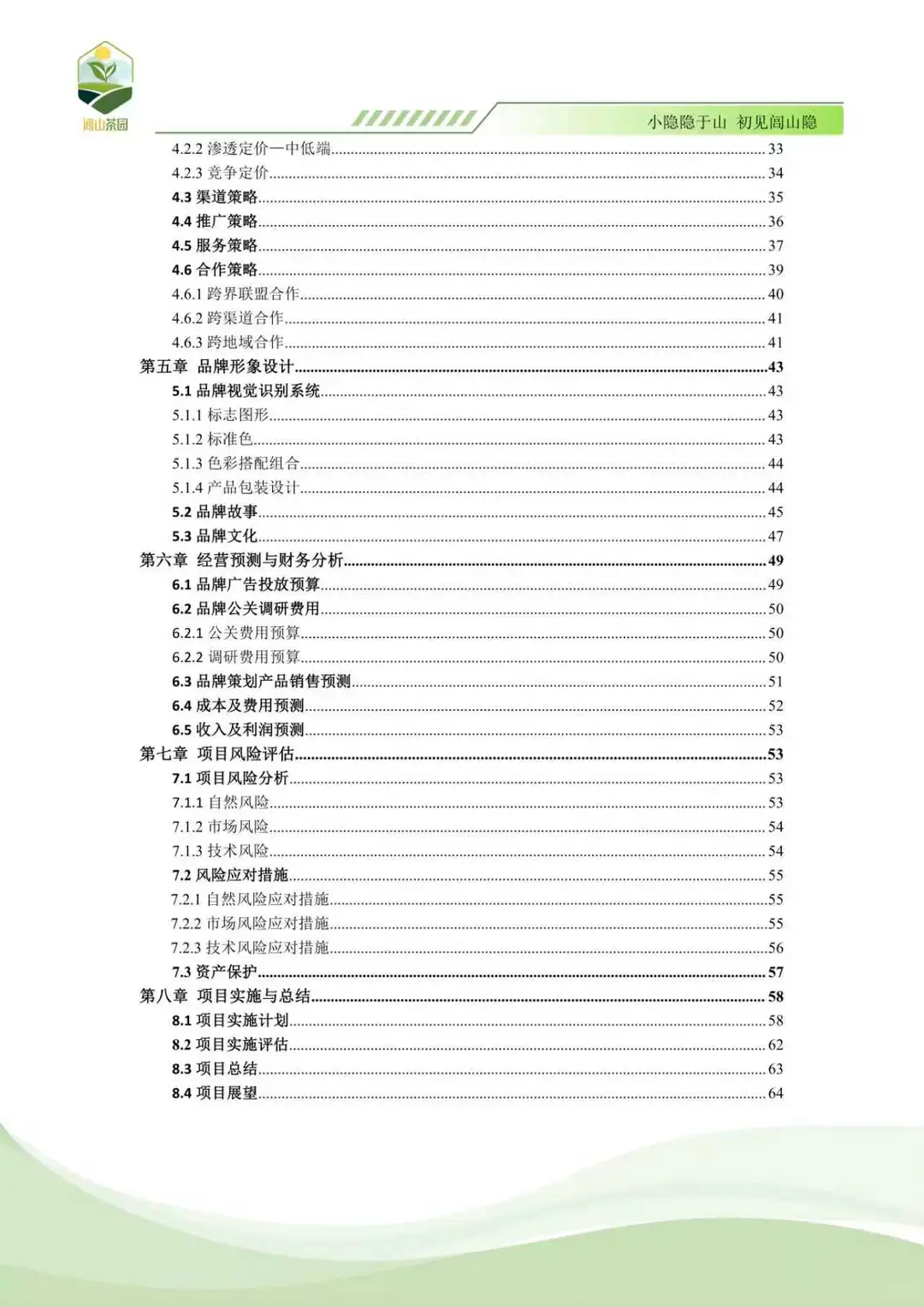 商挑品牌策划项目分享