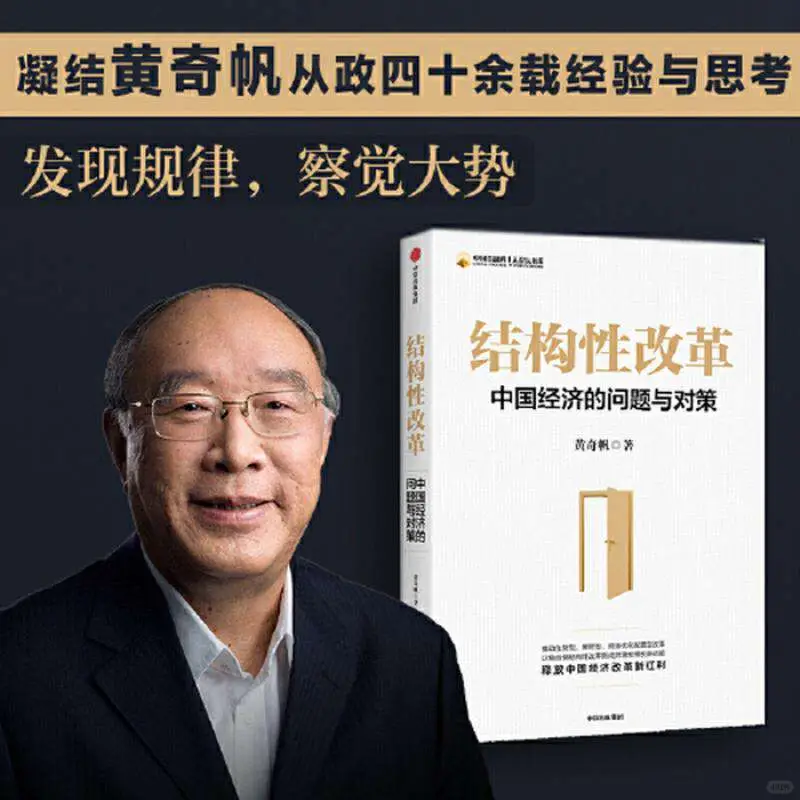 ❄️经济类书单｜黄奇帆的干货分享