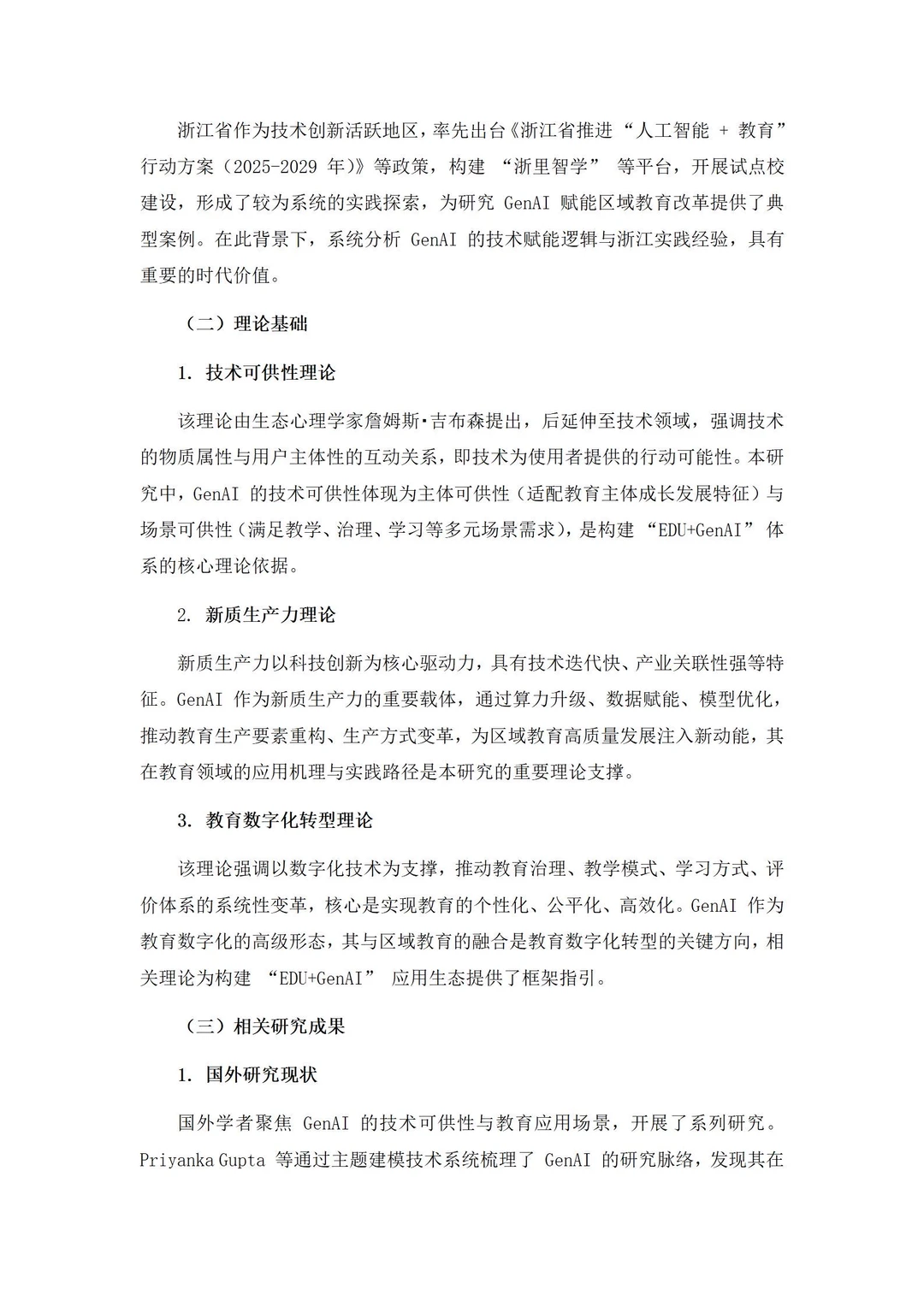 不愧是浙江省一等奖，课题结题报告太牛了吧