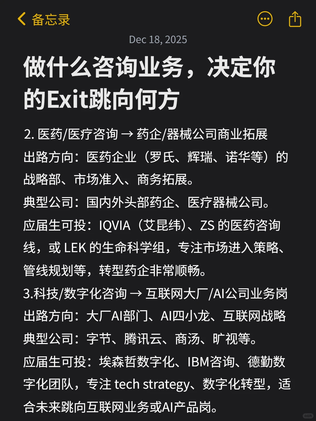 做什么咨询业务,决定你Exit跳向何方