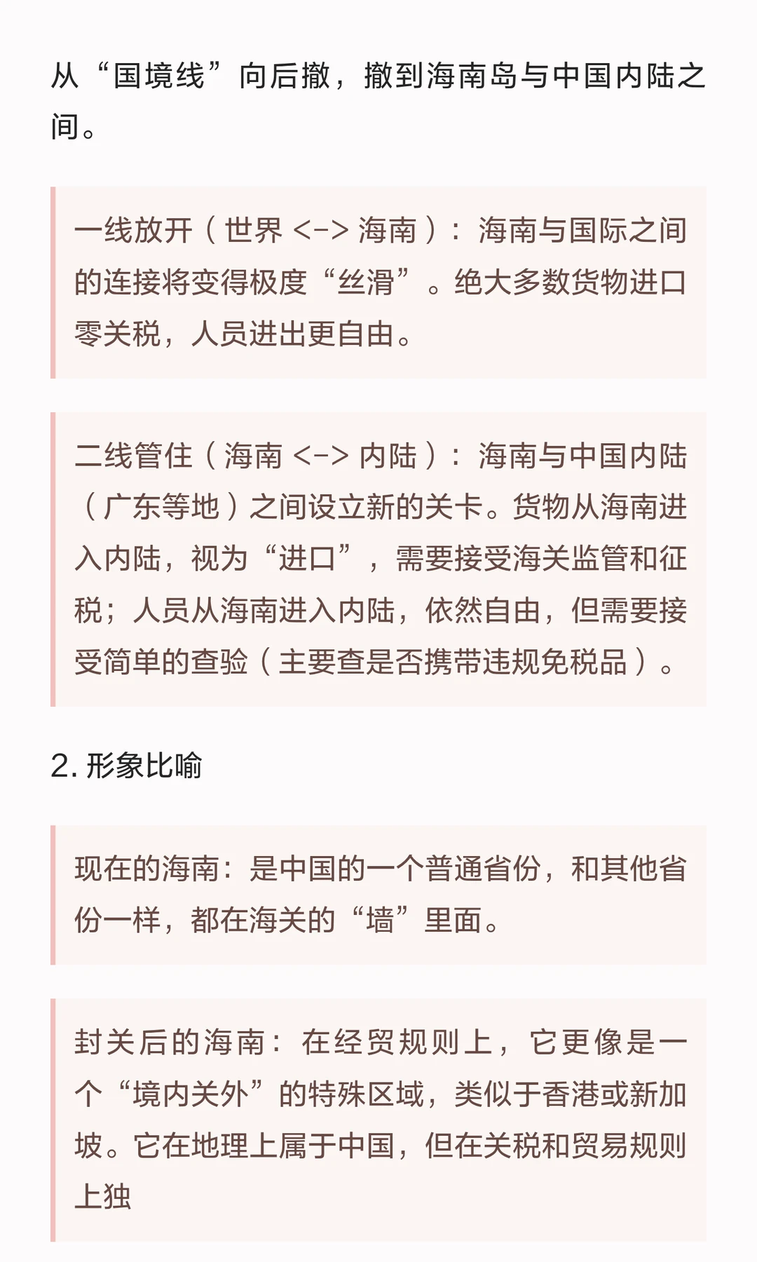 全岛封关正式启动，这些关键得读懂