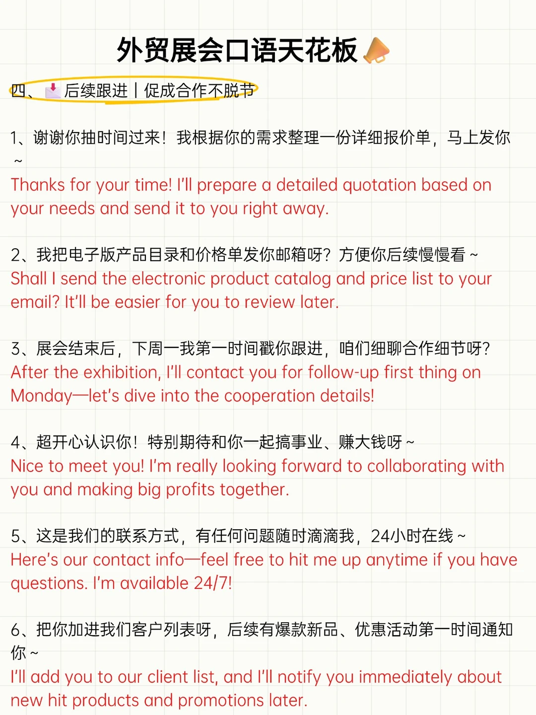 别让客户溜走!展会这样聊,订单自然来。