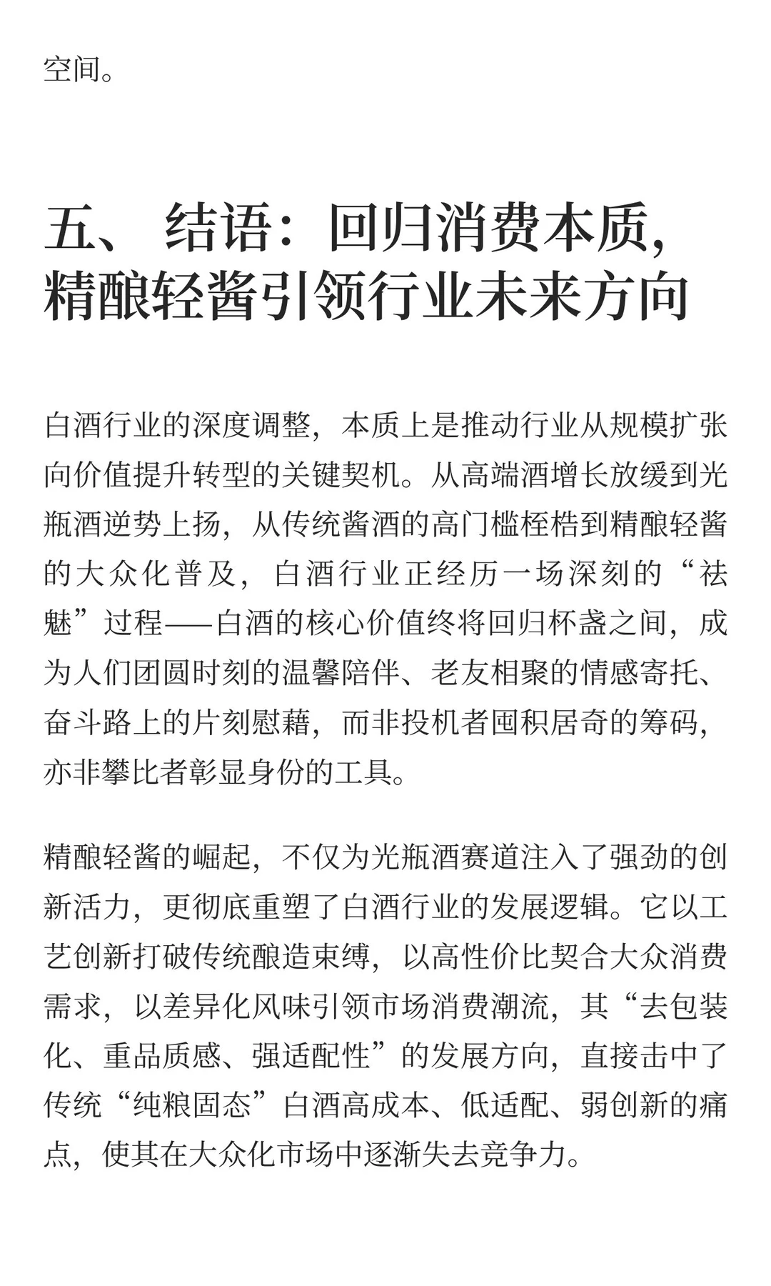 关注百姓光瓶酒：精酿轻酱，让所有传统 “