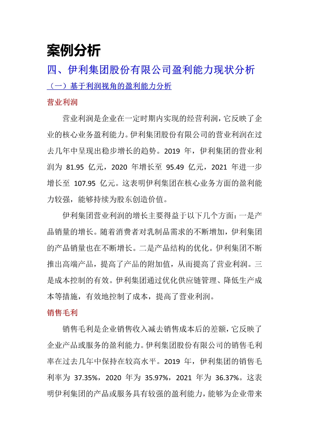 不会分析盈利能力的宝子,看这篇就懂啦?