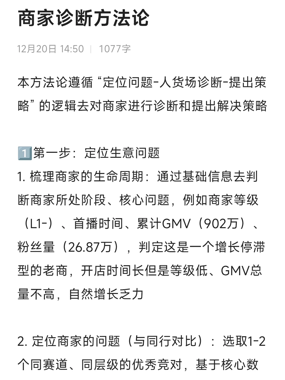 电商运营如何做商家诊断