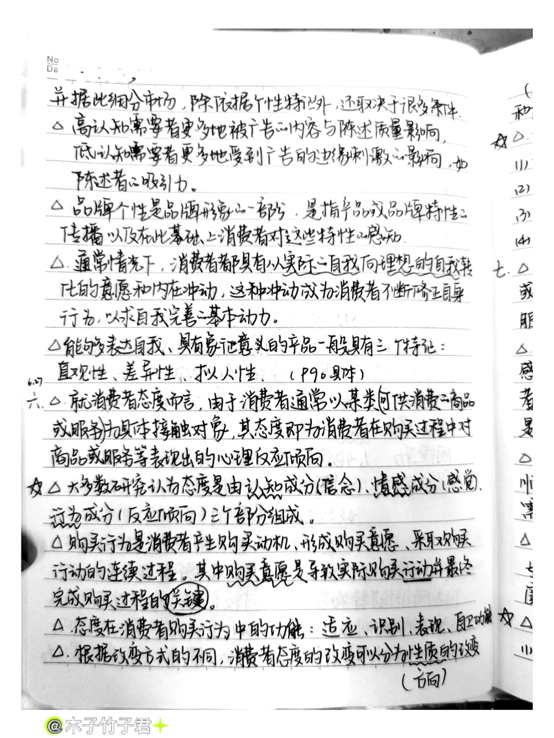 消费心理学1-8