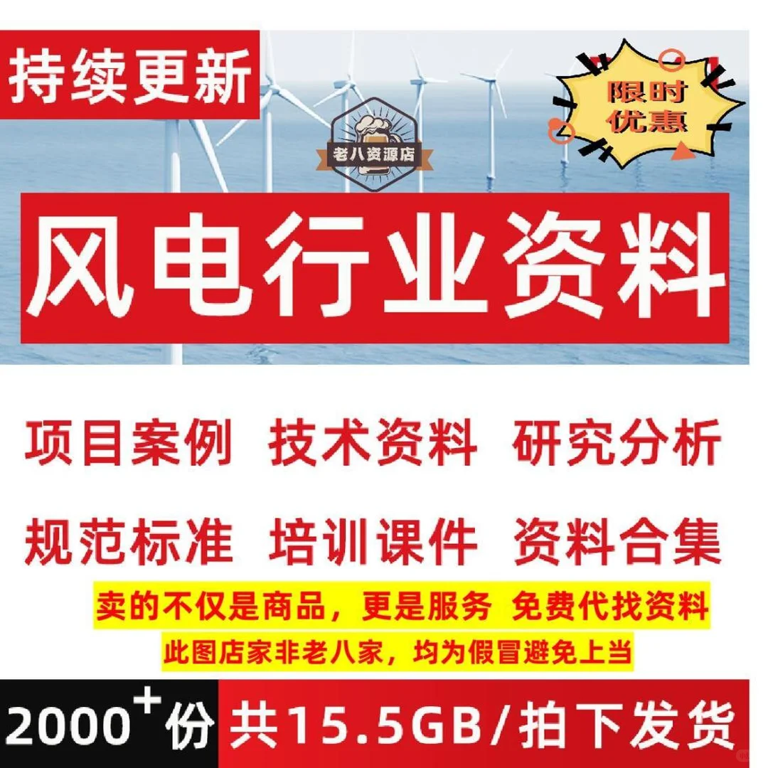 风电行业资料|项目案例技术学习干货合集