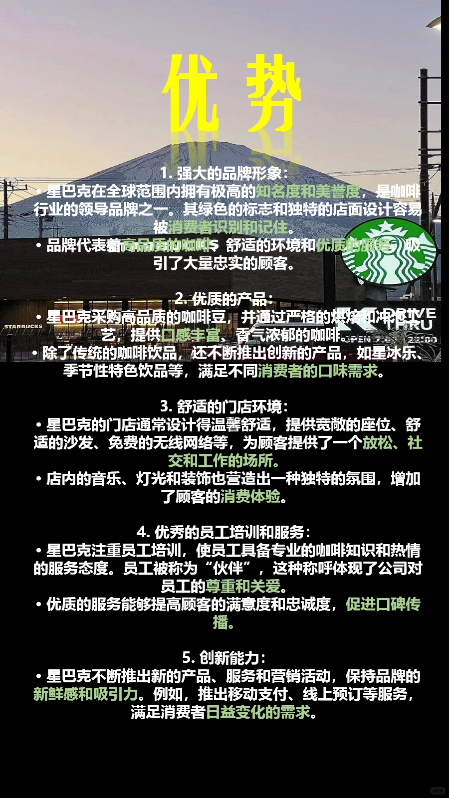 SWOT分析星巴克