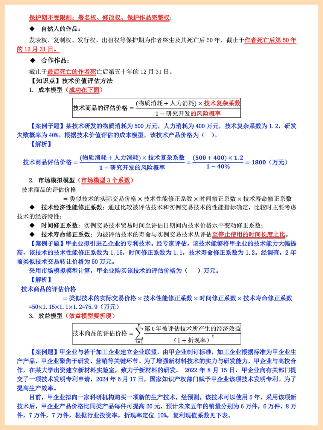 11月中级工商管理案例汇总，5h刷完直接背