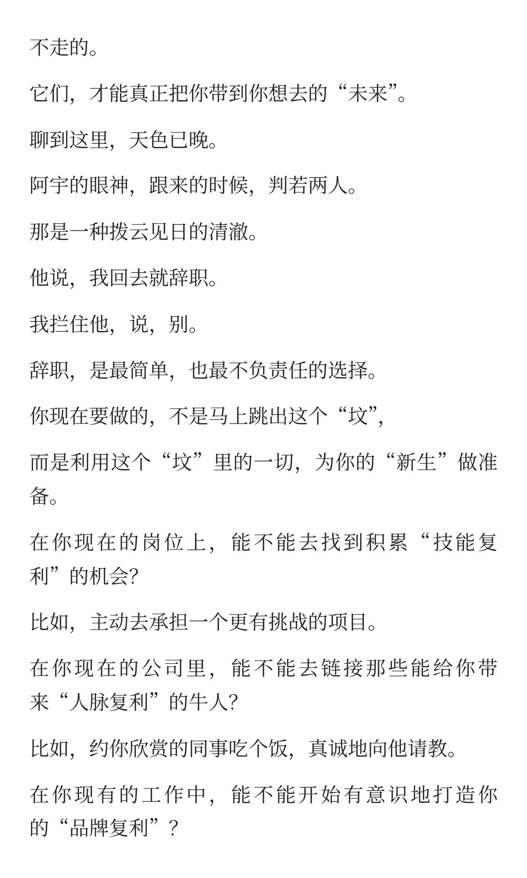 强烈建议大家找工作一定要心中有数 好的 创