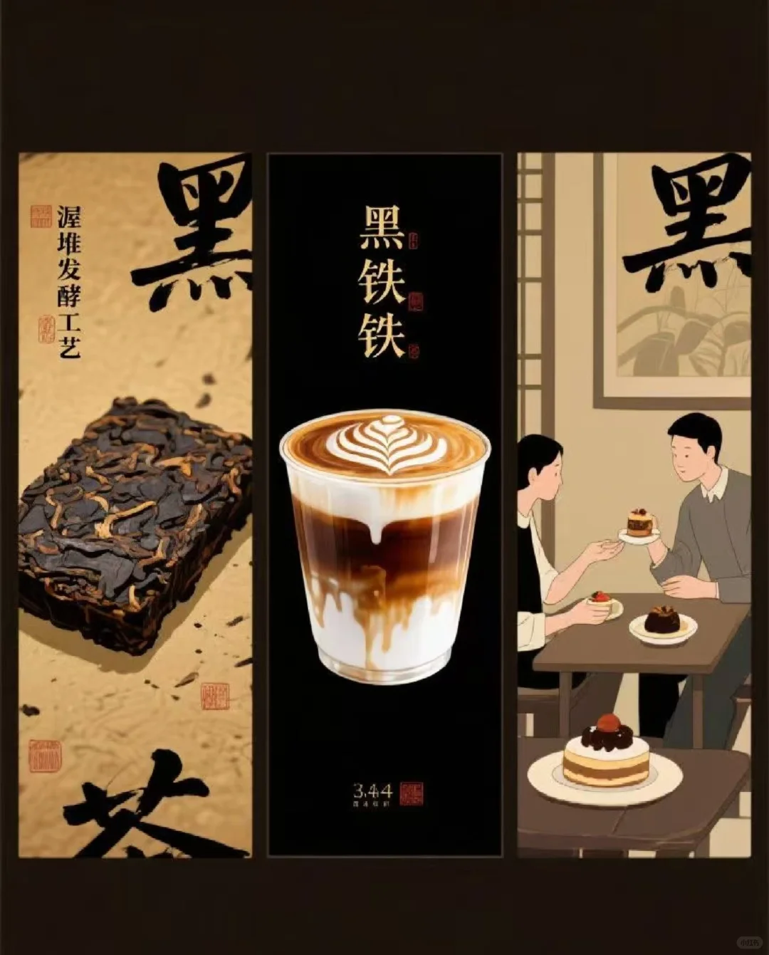 黑茶崛起