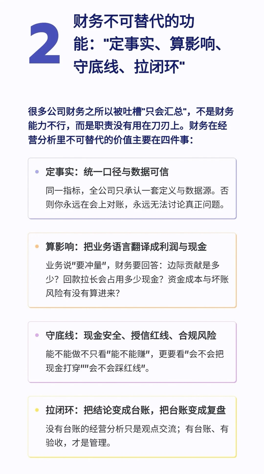 经营分析，是财务的时还是业务的事？
