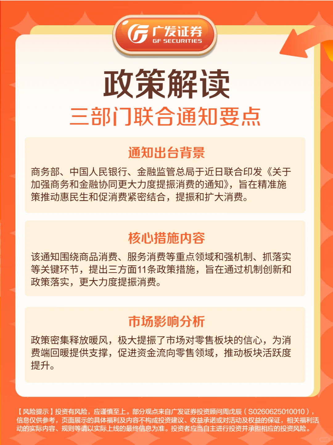 零售板块狂飙!政策暖风来袭?