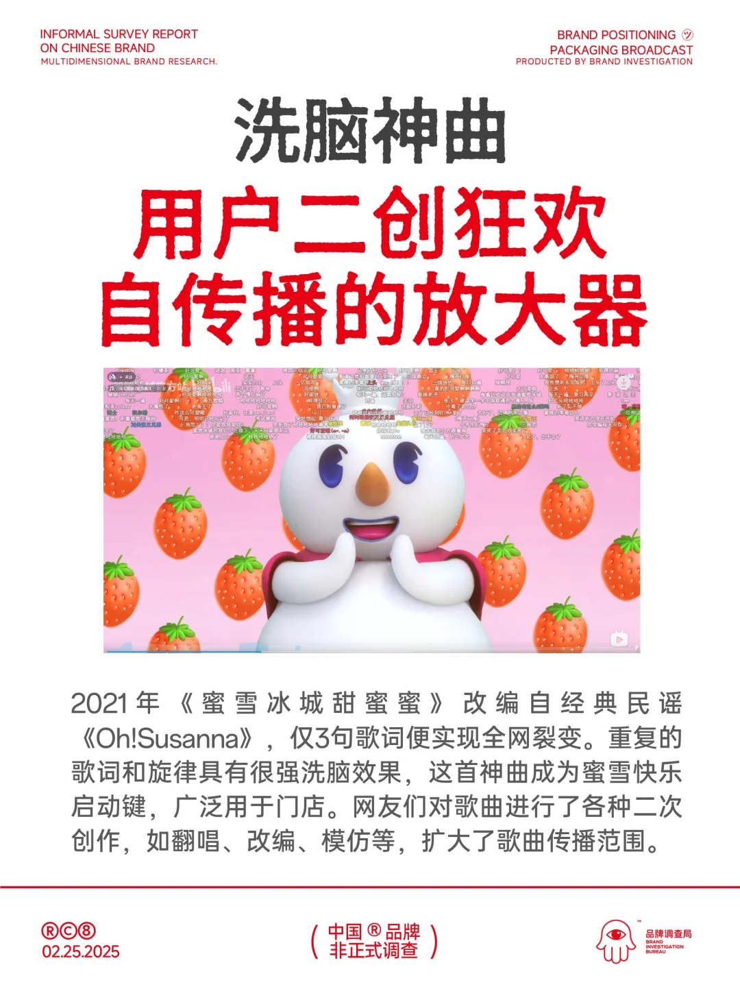 雪王上市:蜜雪的低成本IP营销奇迹