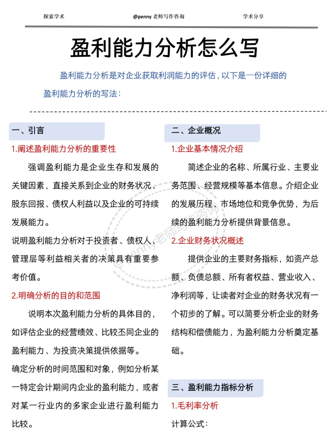 盈利能力分析论文详细模板，赶紧码住✅