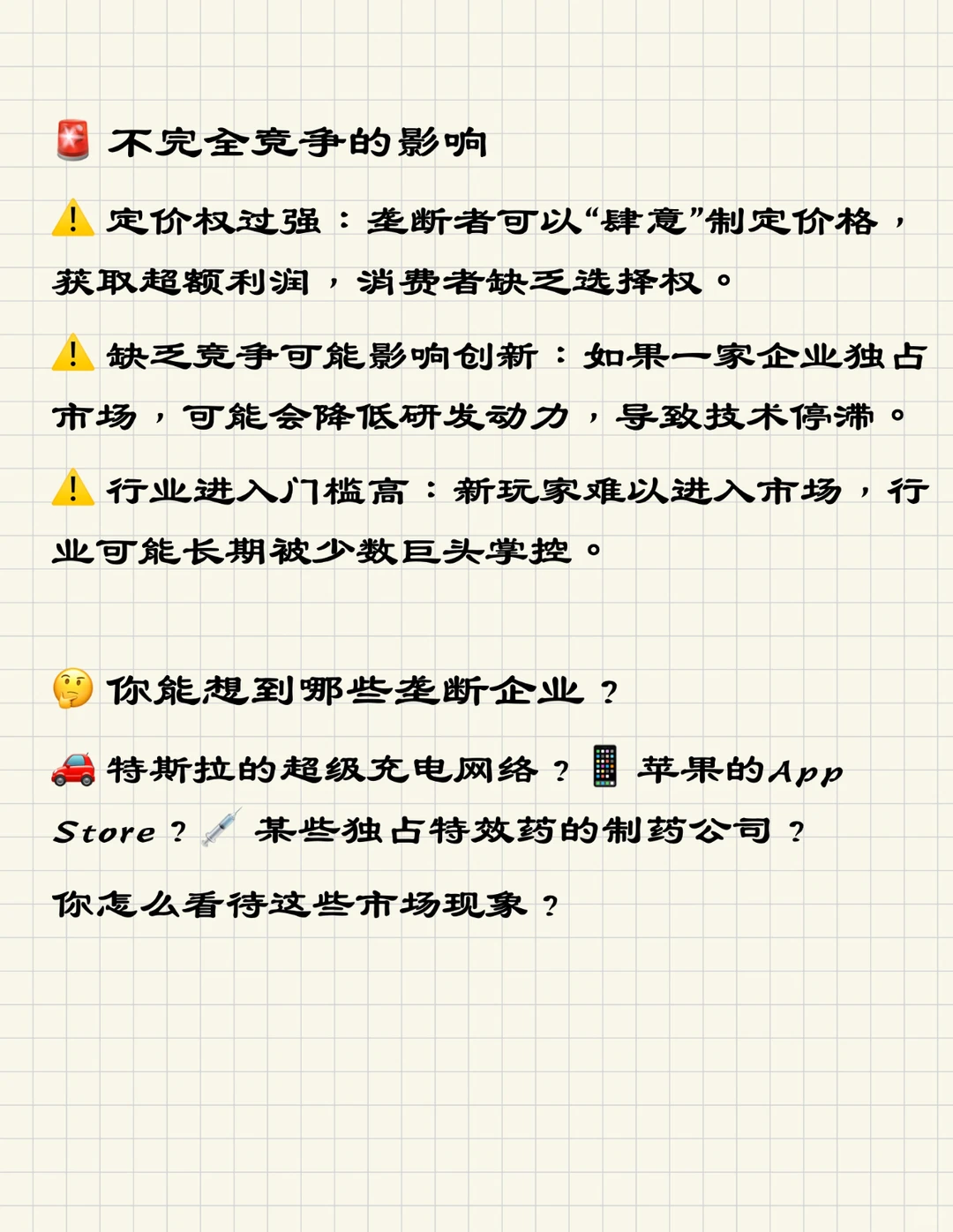 不完全竞争：谁在掌控市场？