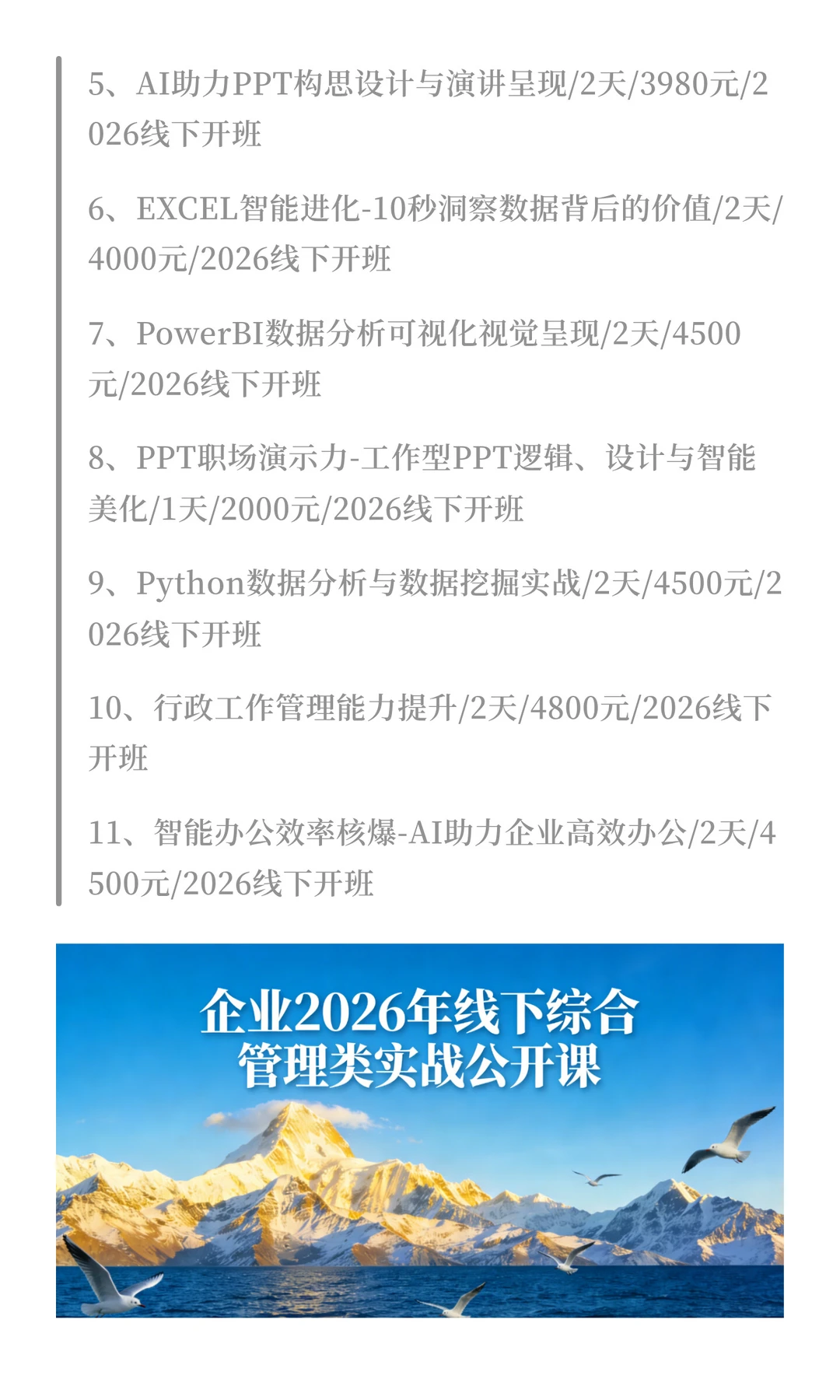 企业2026年线下综合管理类实战公开课