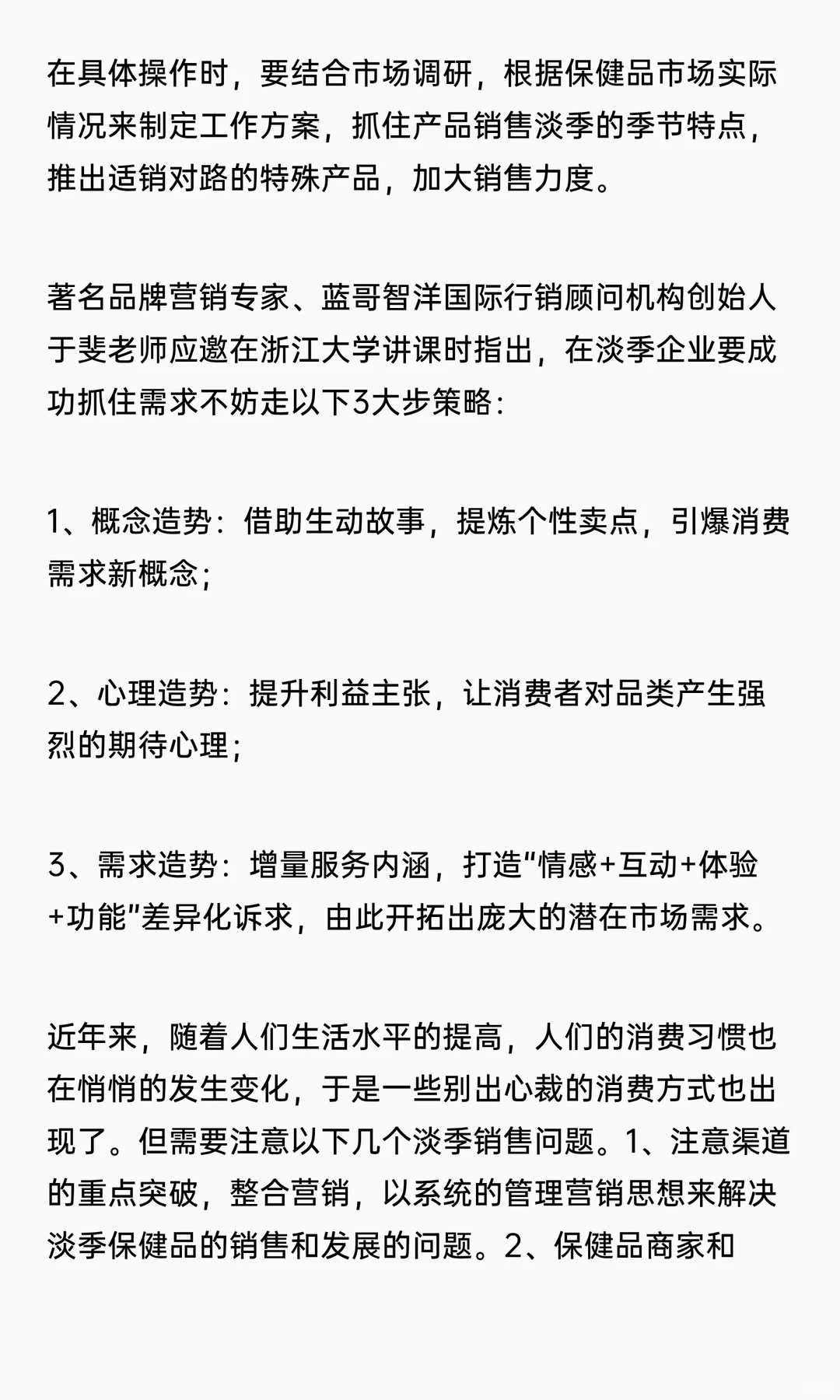 于斐老师谈：淡季，中小企业如何做出业绩来