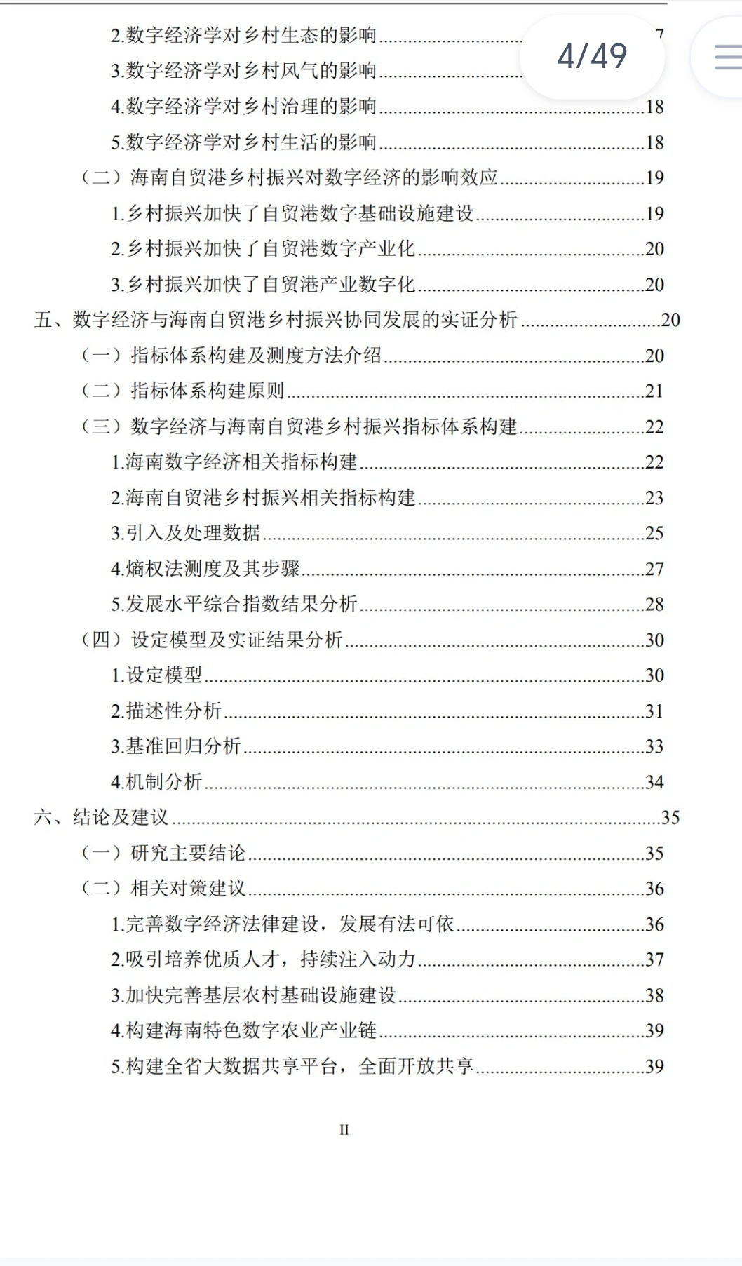 商务经济学专业毕业论文这样写导师都夸