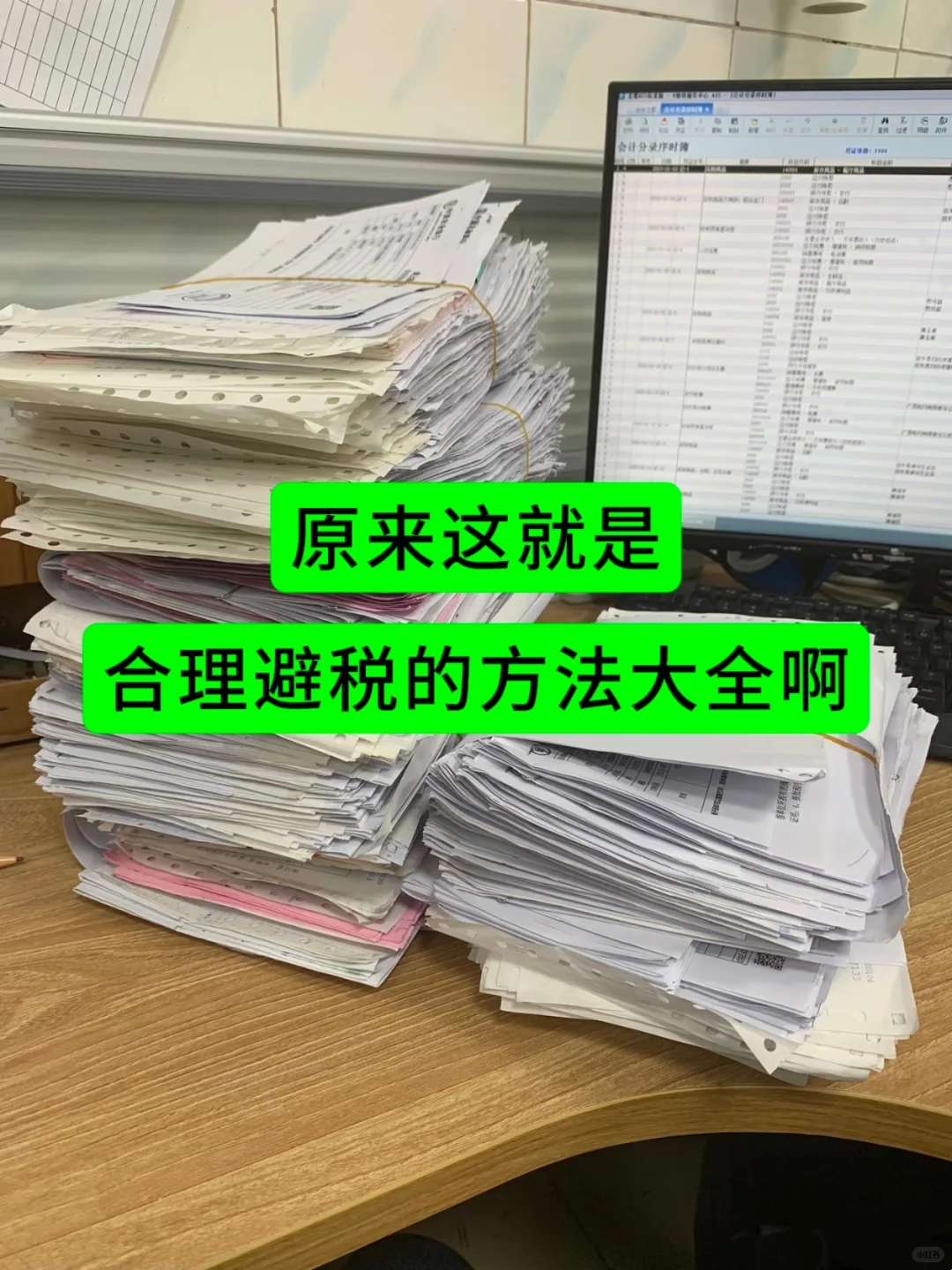 头一次见到这么详细的避.税思路！！总监熬