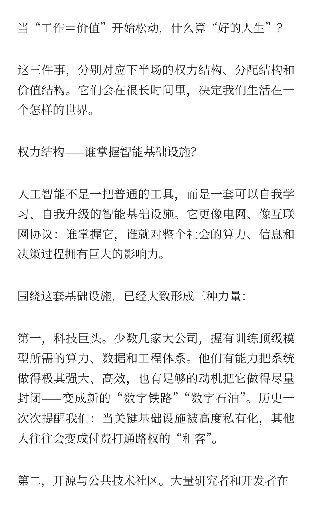 人类的下半场