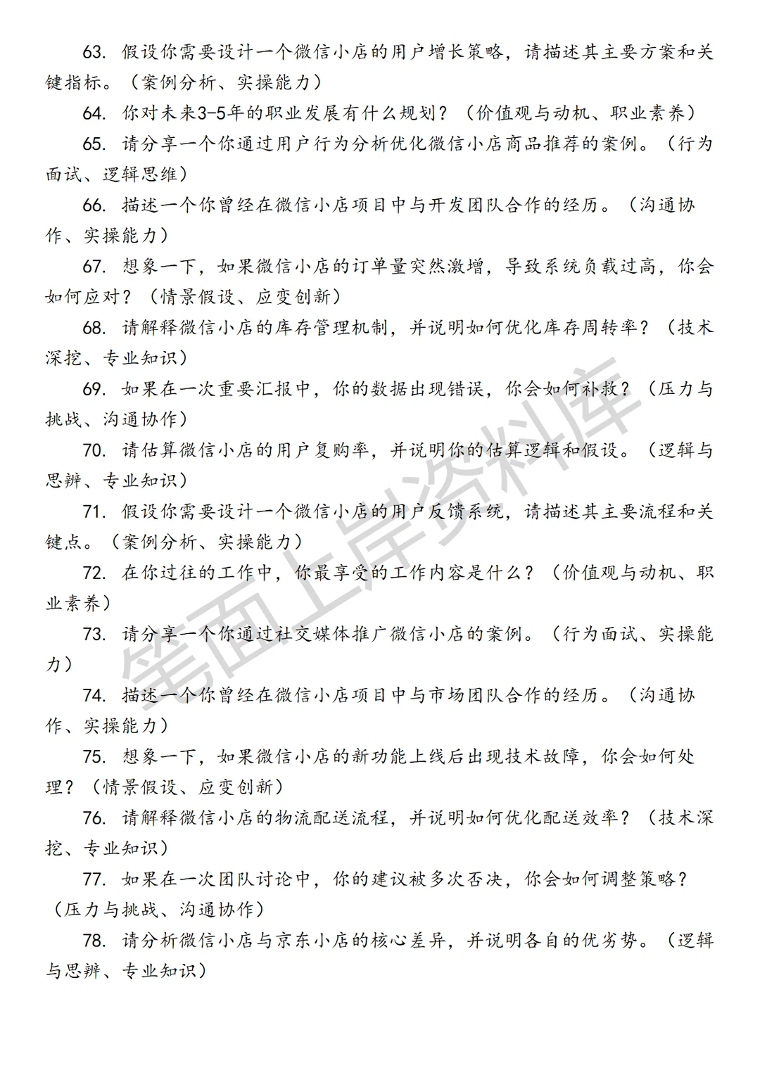 腾讯微信小店产品运营行业运营