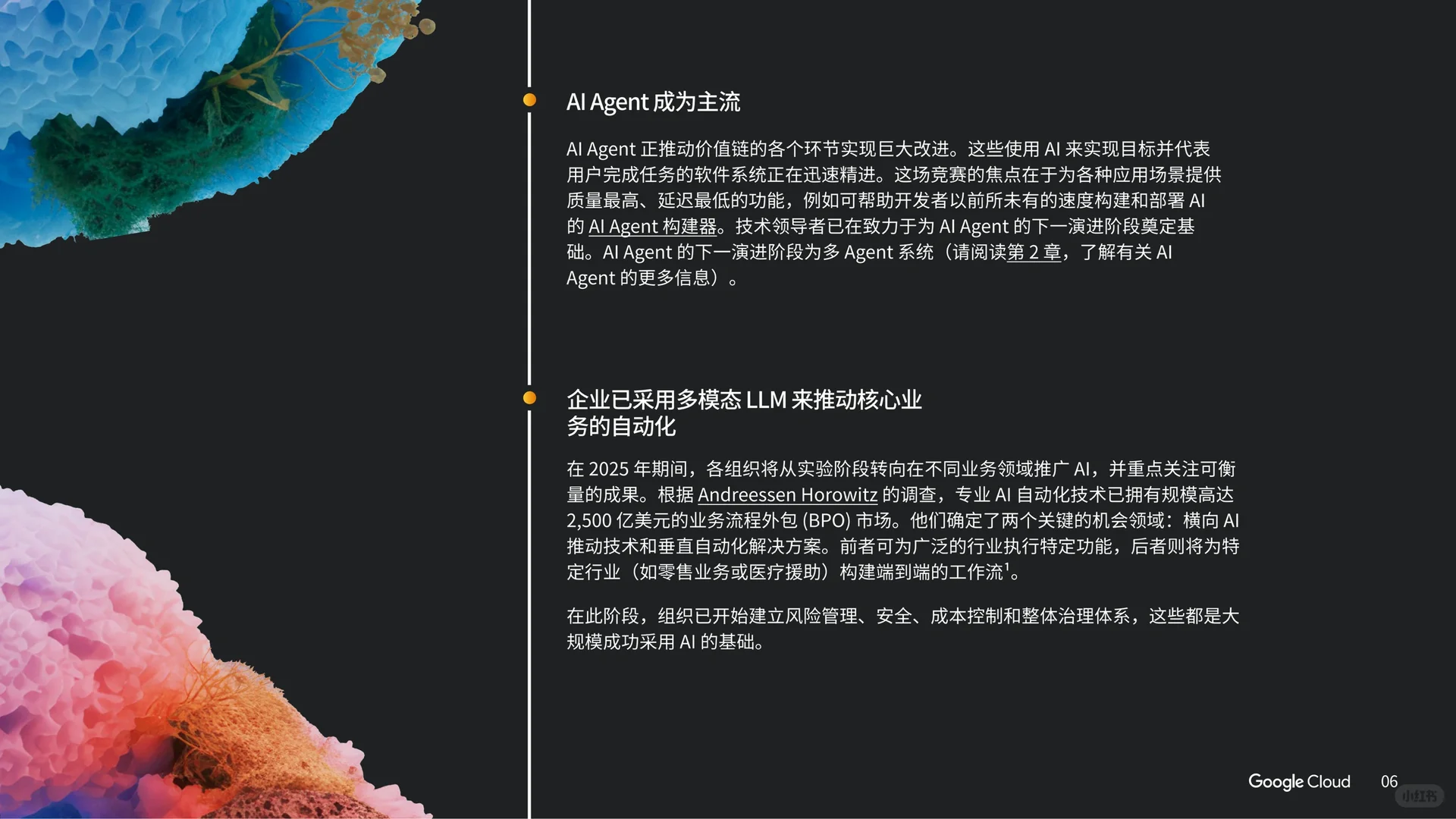AI迷必看！2025年AI商业趋势大揭秘