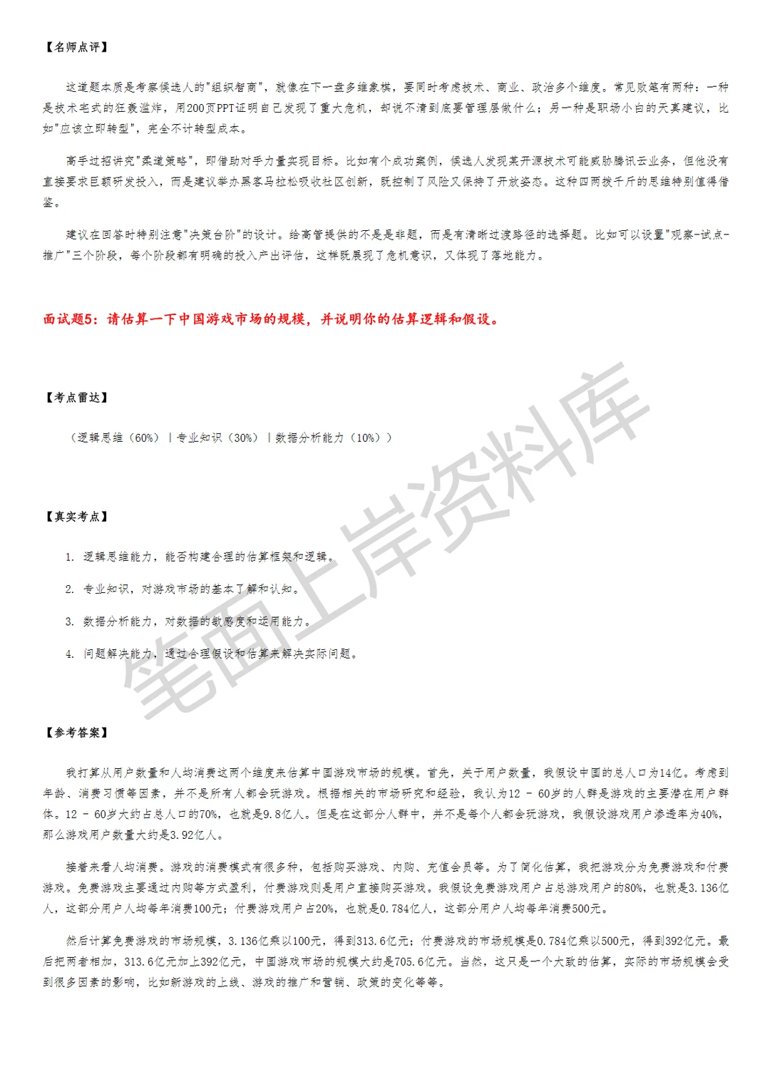 腾讯战略研究分析师