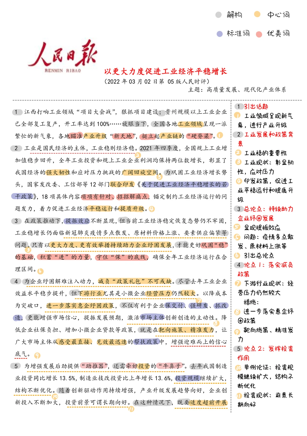 人民日报｜以更大力度促进工业经济平稳增长