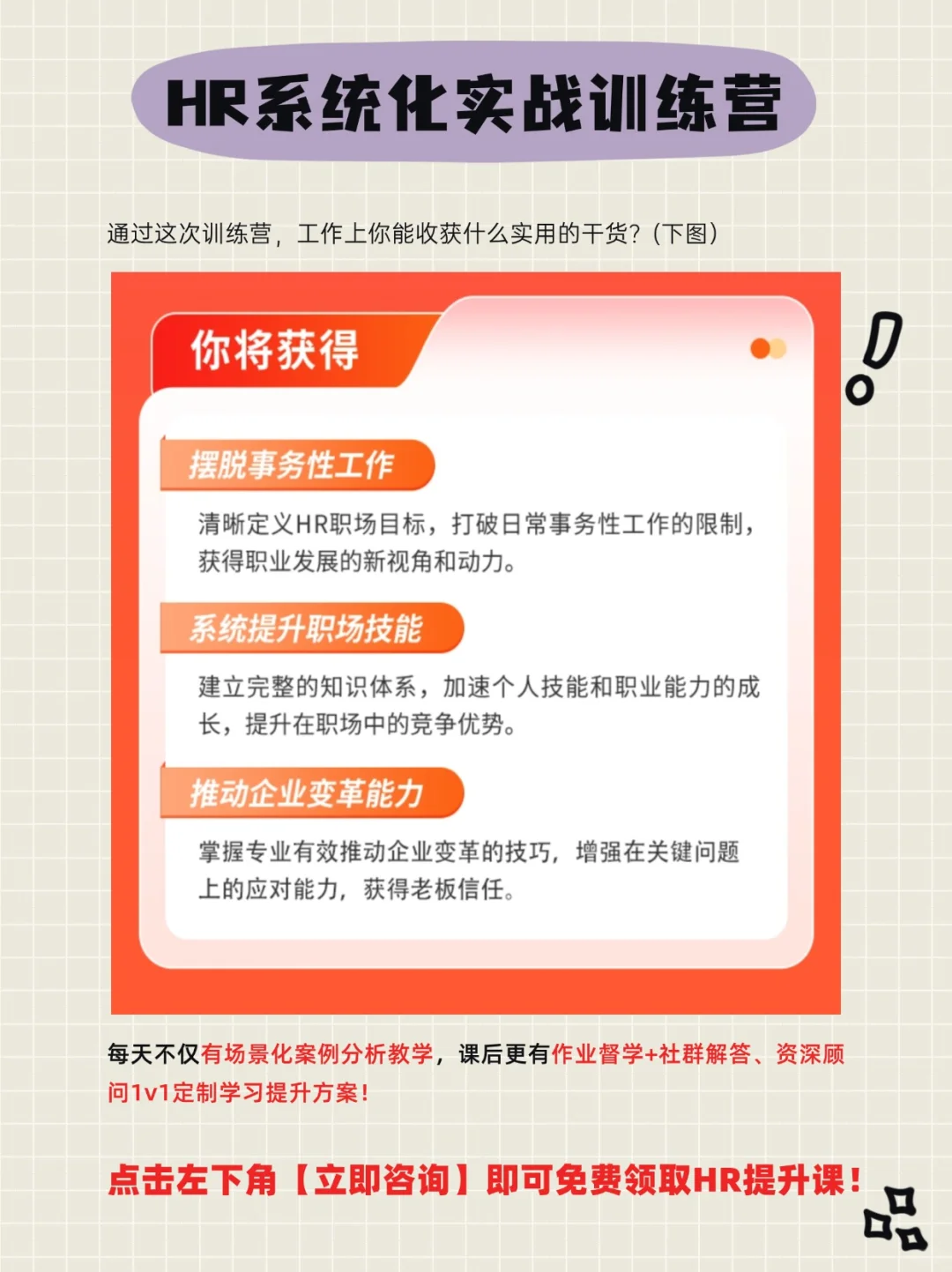 从HR专员到HRD,系统化思维才是关键!