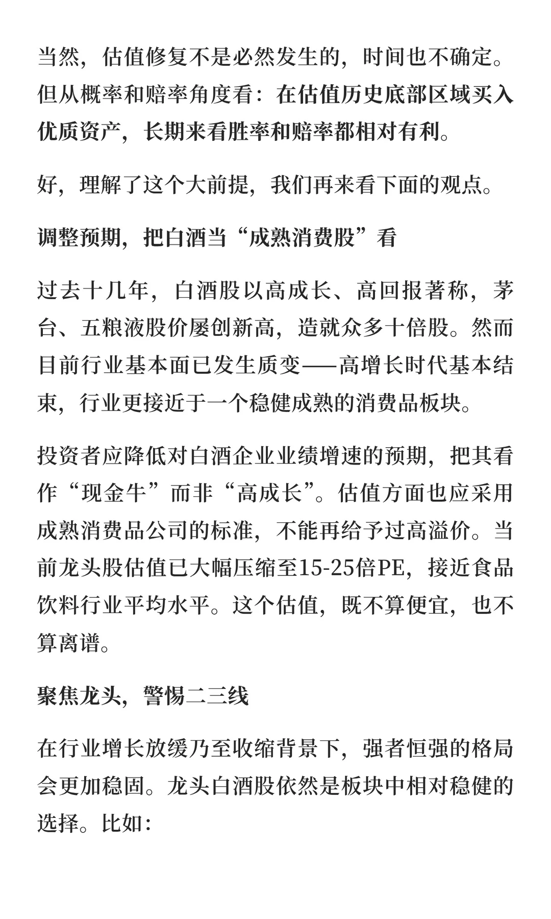 白酒的最后一舞：他山之石与未来趋势