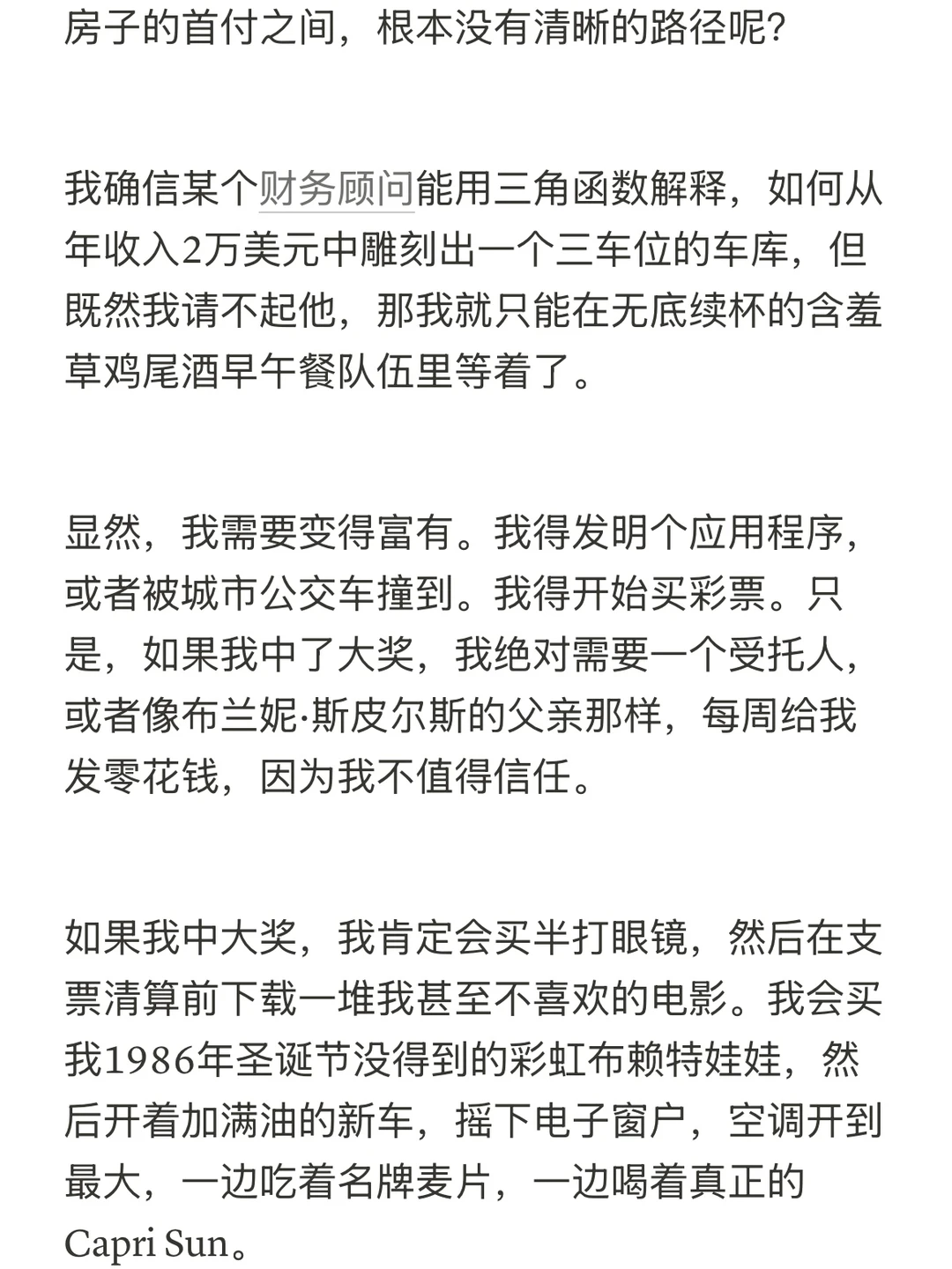 消费的错觉：金钱、欲望与无法填补的空缺