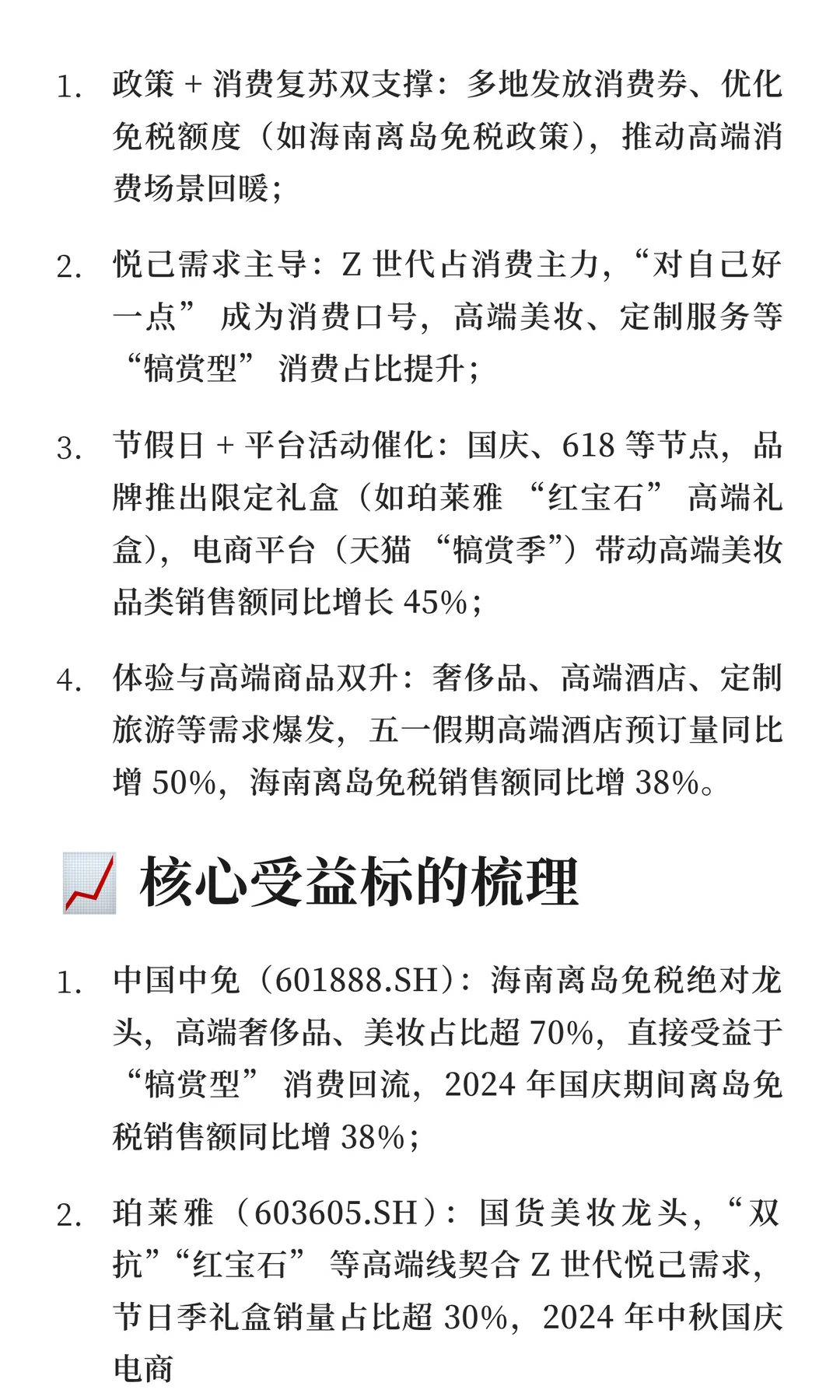 犒赏经济：消费复苏下的 “悦己” 增长