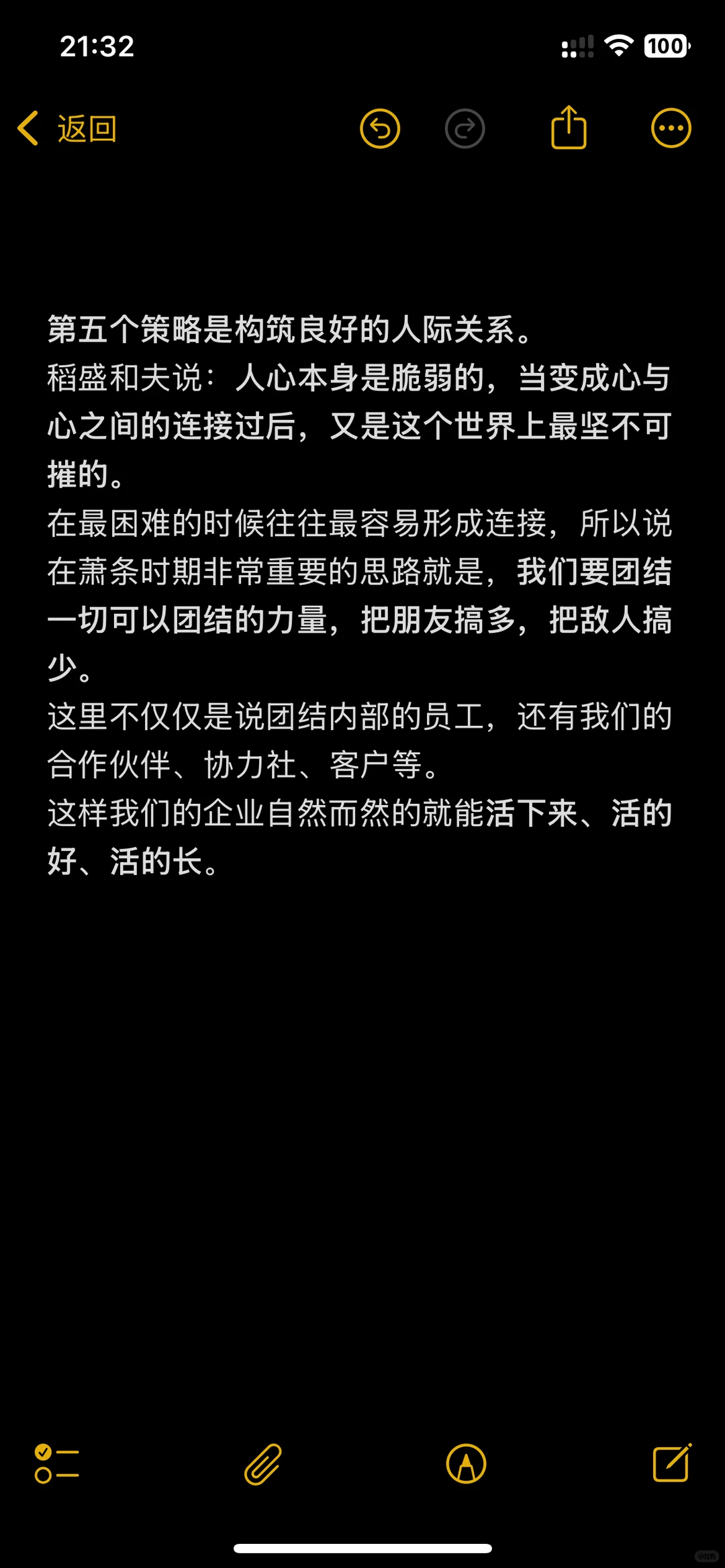萧条下的危机经营策略