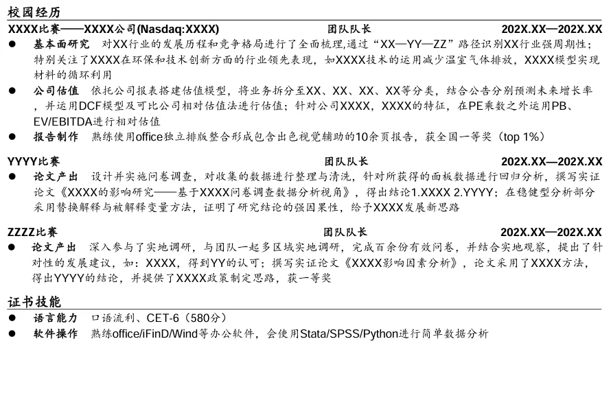 ❌拒绝【流水账】｜清华研0️⃣手把手教你写简历